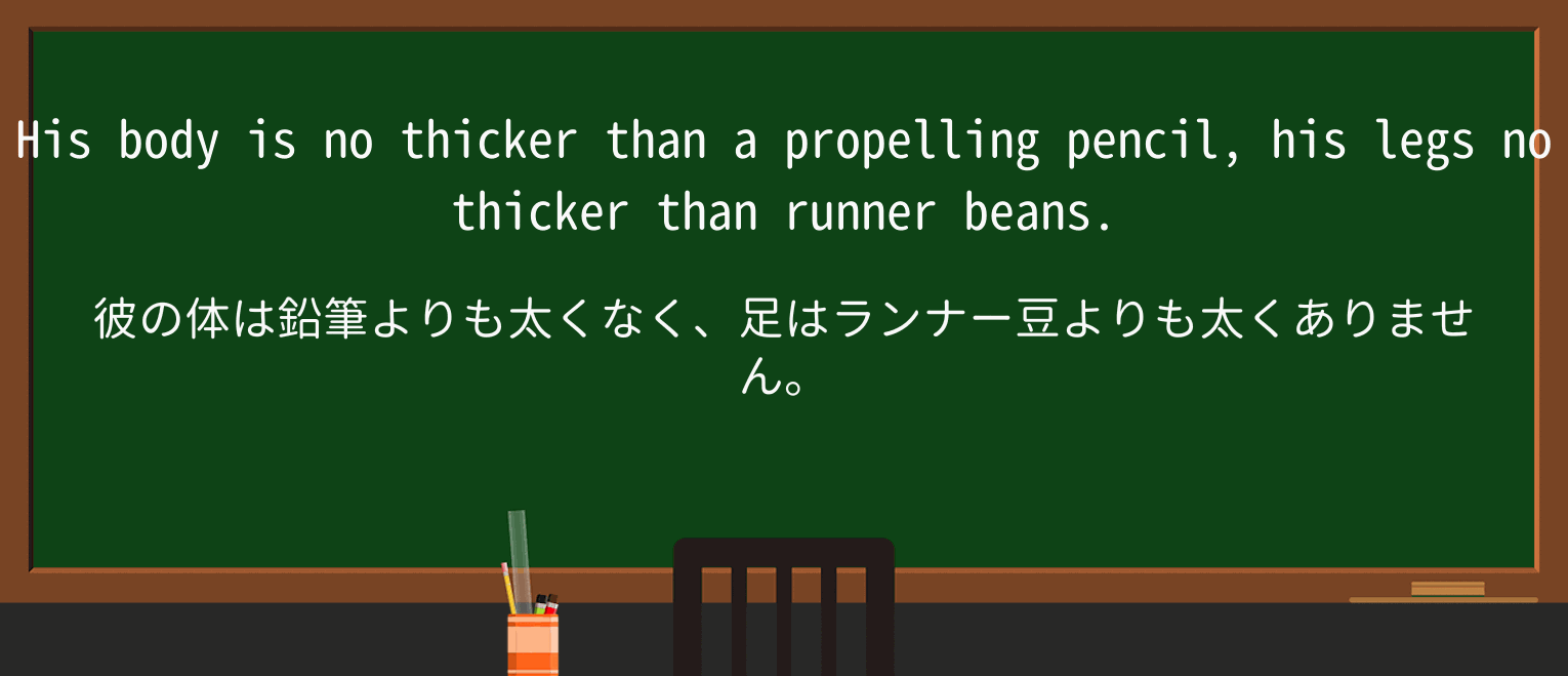 【英単語】runner-beanを徹底解説!意味、使い方、例文、読み方 ・例文2
