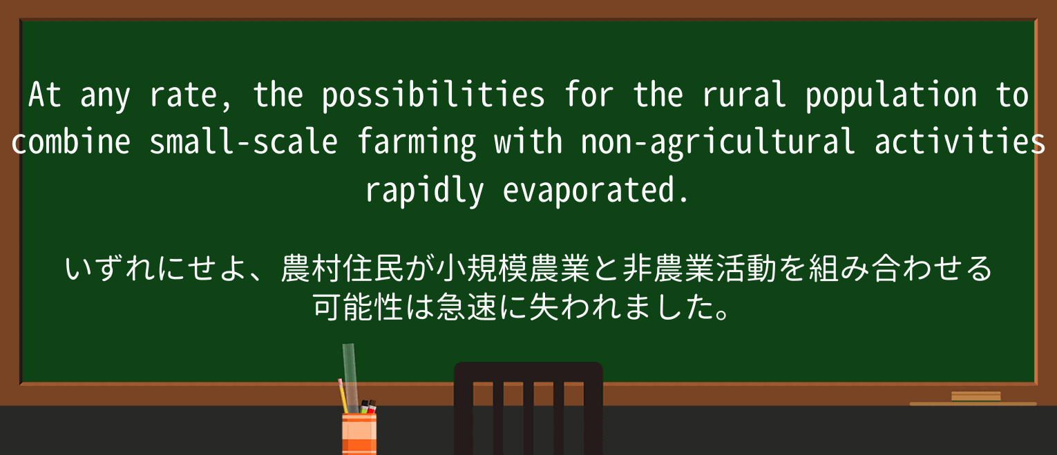 【英単語】ruralを徹底解説!意味、使い方、例文、読み方 ・例文2