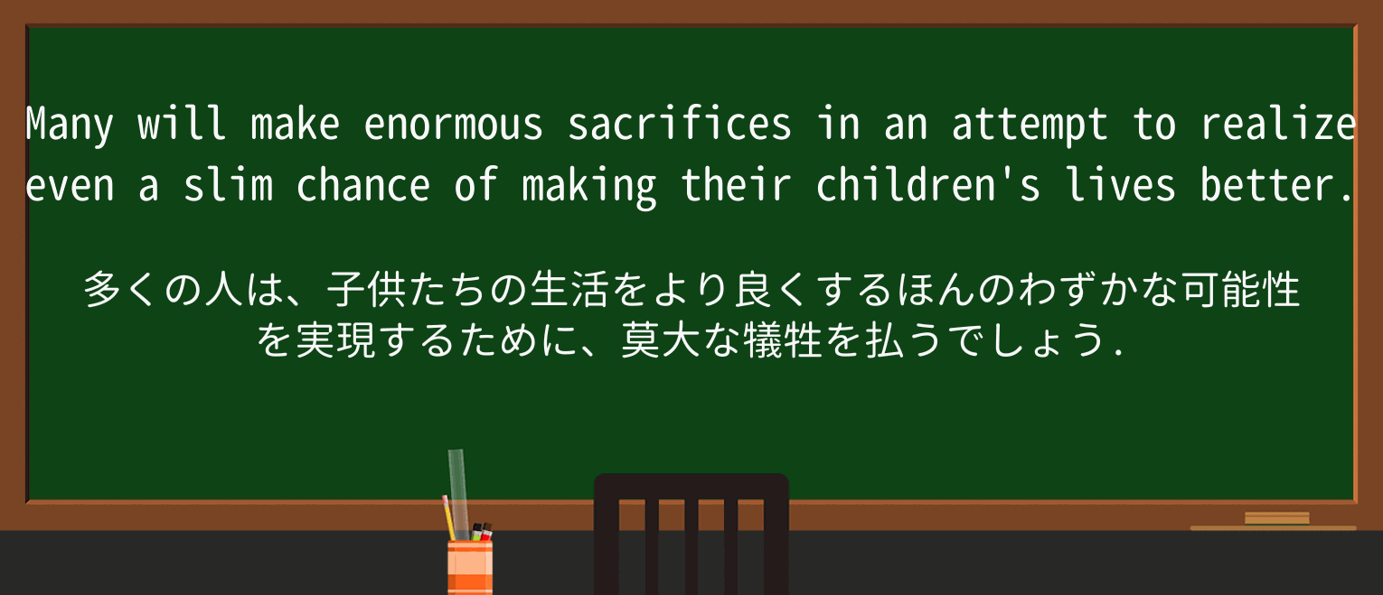 【英単語】sacrificeを徹底解説!意味、使い方、例文、読み方 ・例文2