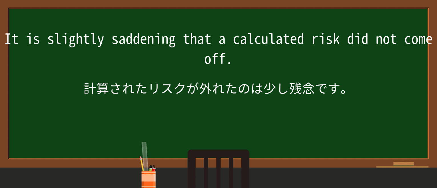 【英単語】saddenを徹底解説!意味、使い方、例文、読み方 ・例文2
