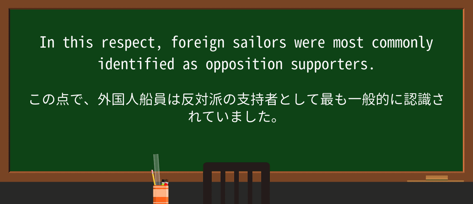 【英単語】sailorを徹底解説!意味、使い方、例文、読み方 ・例文1