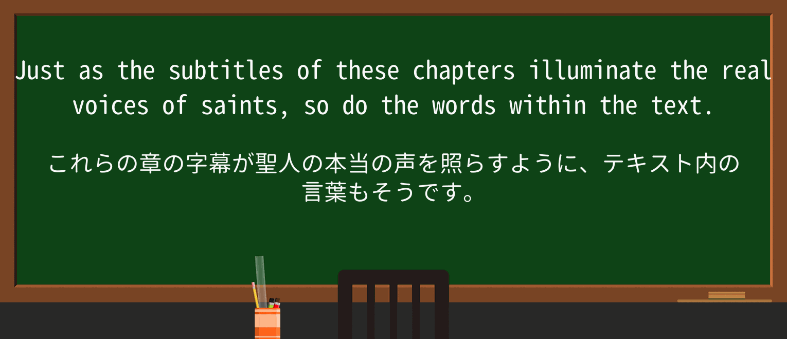 【英単語】saintを徹底解説!意味、使い方、例文、読み方 ・例文1