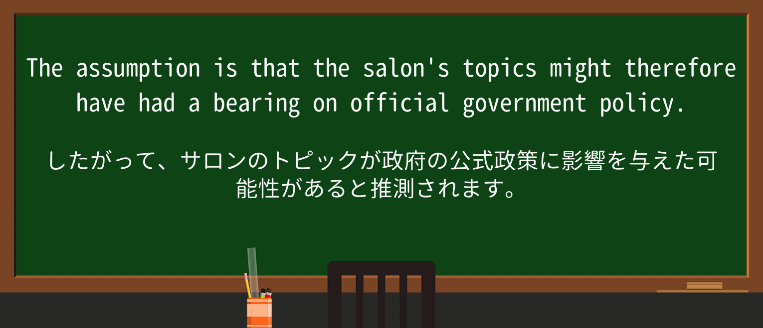 【英単語】salonを徹底解説!意味、使い方、例文、読み方 ・例文2