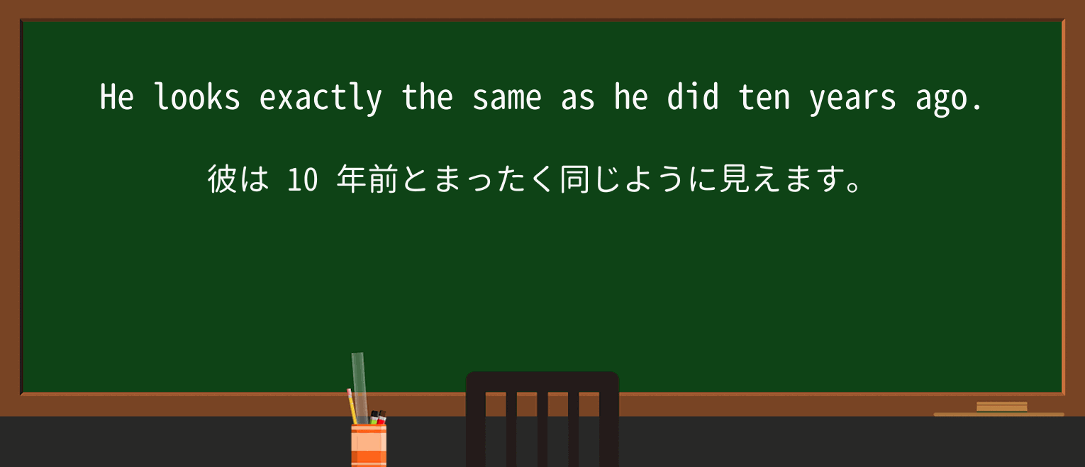 【英単語】sameを徹底解説!意味、使い方、例文、読み方 ・例文2