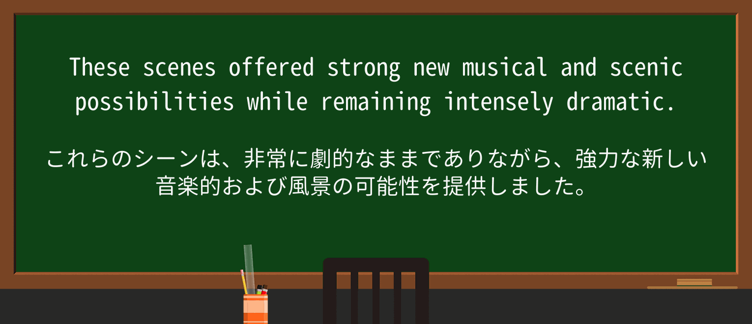 【英単語】scenicを徹底解説!意味、使い方、例文、読み方 ・例文2