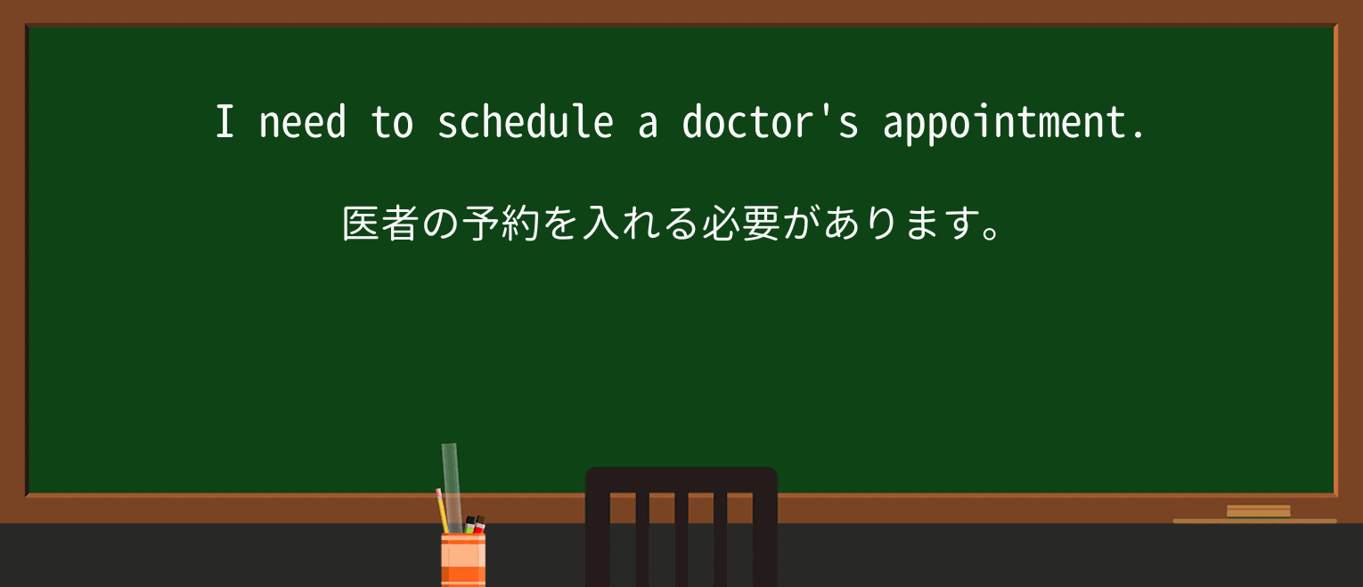 【英単語】scheduleを徹底解説!意味、使い方、例文、読み方 ・例文1