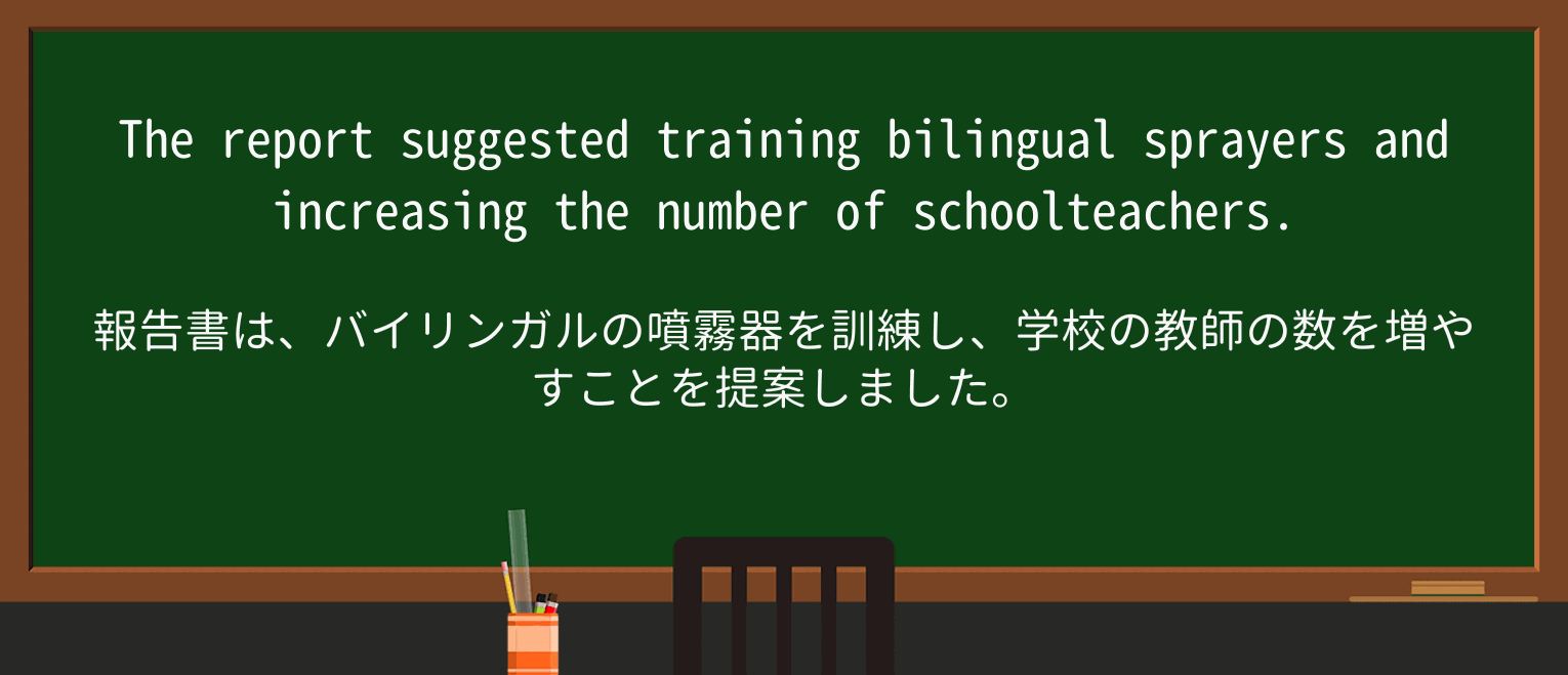【英単語】schoolteacherを徹底解説!意味、使い方、例文、読み方 ・例文2