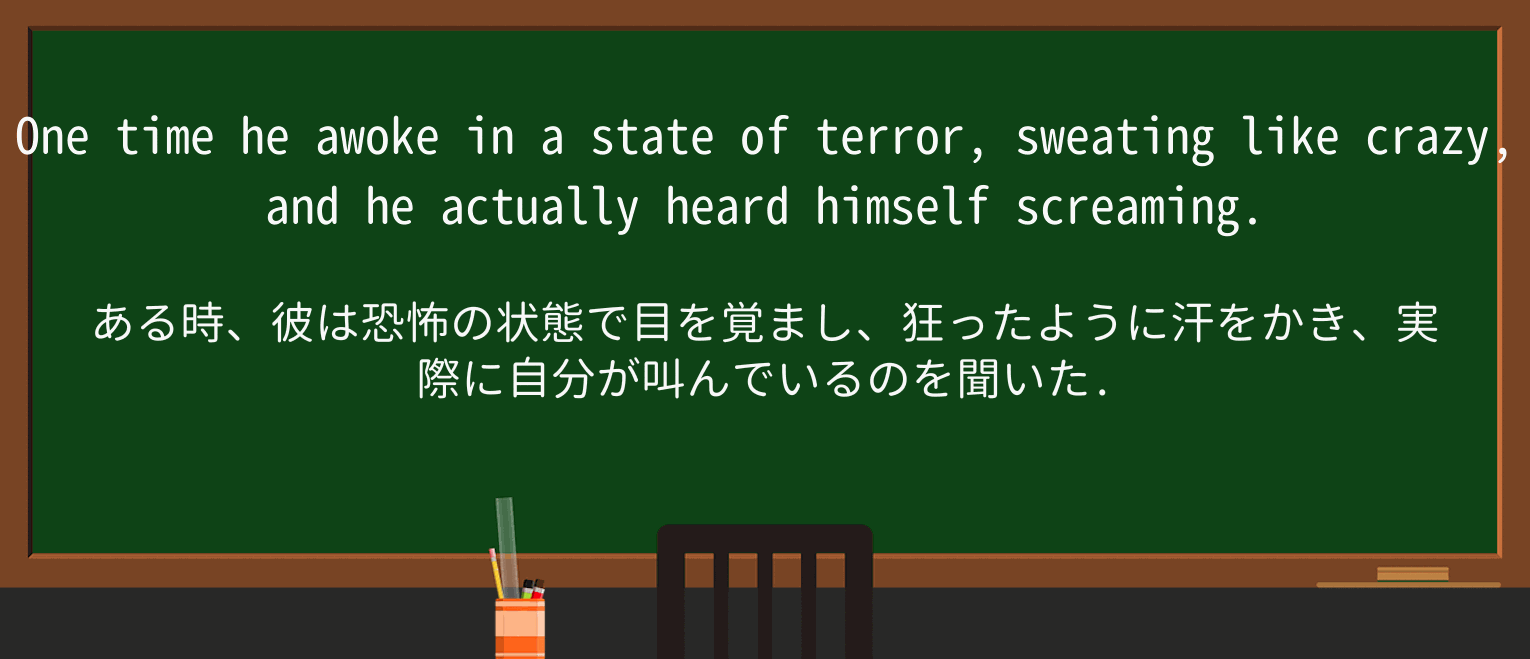 【英単語】screamを徹底解説!意味、使い方、例文、読み方 ・例文2