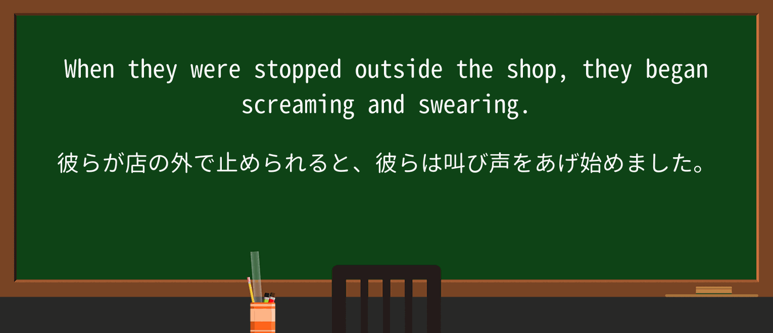【英単語】screamを徹底解説!意味、使い方、例文、読み方 ・例文3