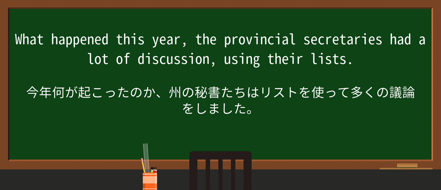 【英単語】secretaryを徹底解説!意味、使い方、例文、読み方 ・例文3
