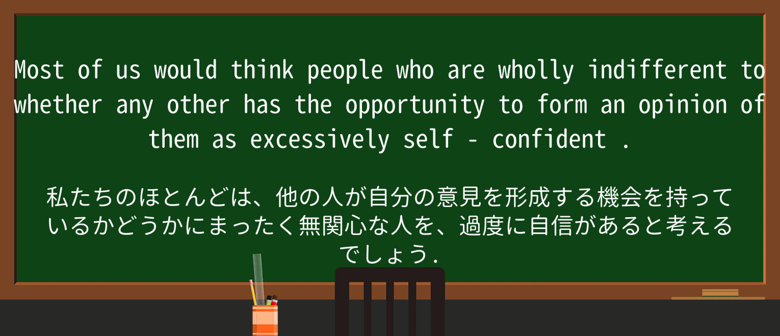 【英単語】self-confidentを徹底解説!意味、使い方、例文、読み方 ・例文1