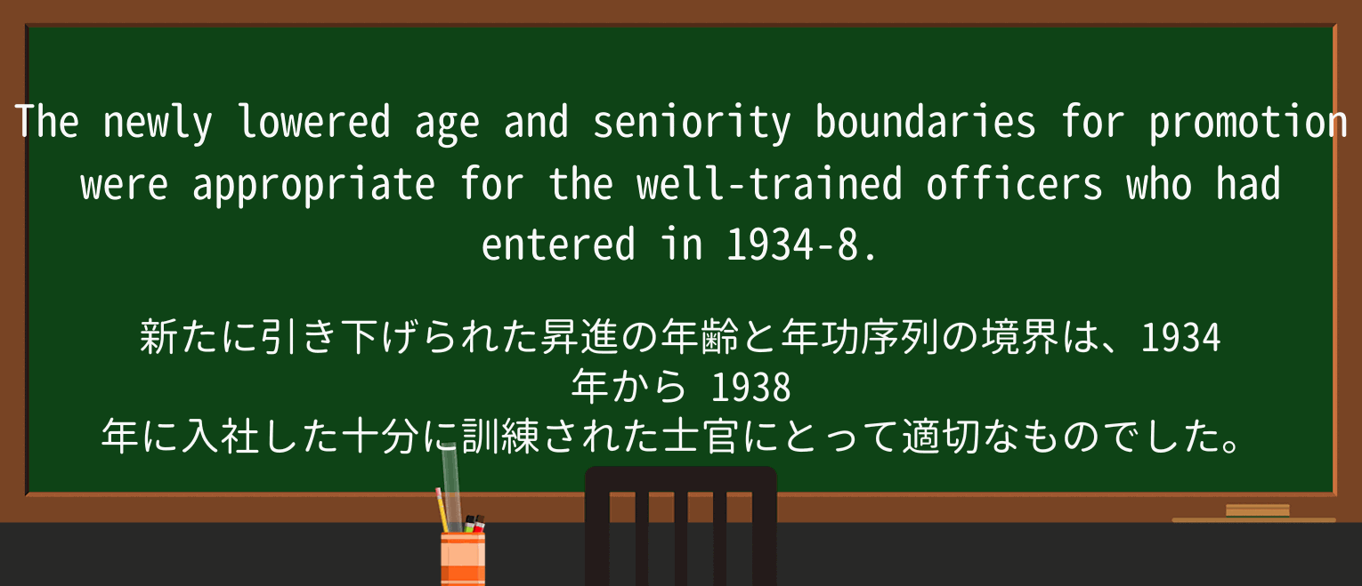 【英単語】seniorityを徹底解説!意味、使い方、例文、読み方 ・例文2