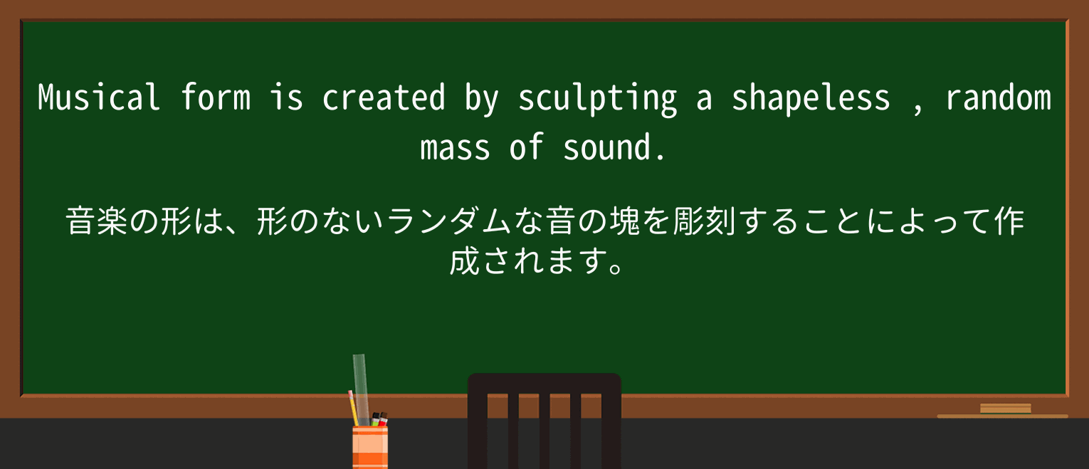 【英単語】shapelessを徹底解説!意味、使い方、例文、読み方 ・例文2