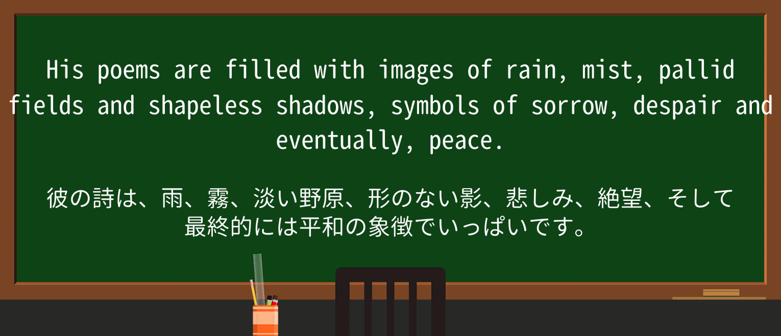【英単語】shapelessを徹底解説!意味、使い方、例文、読み方 ・例文3