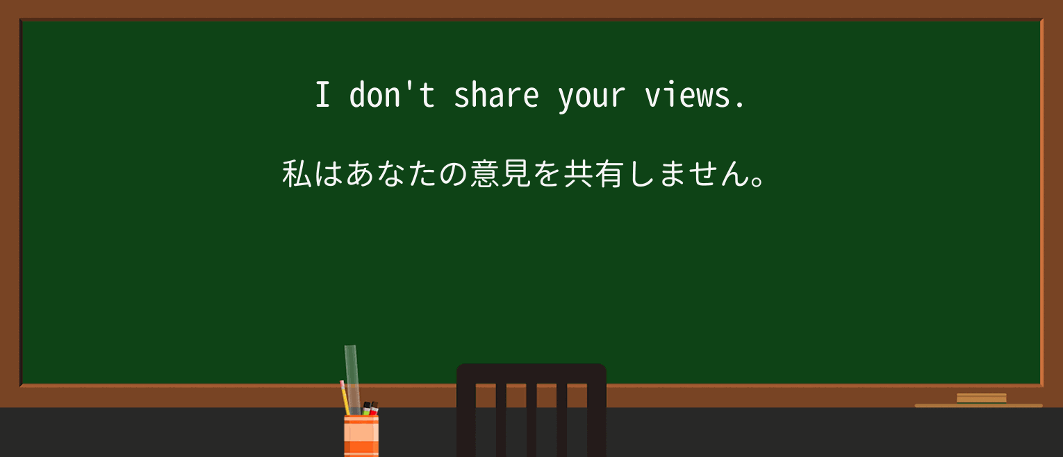 【英単語】shareを徹底解説!意味、使い方、例文、読み方 ・例文1
