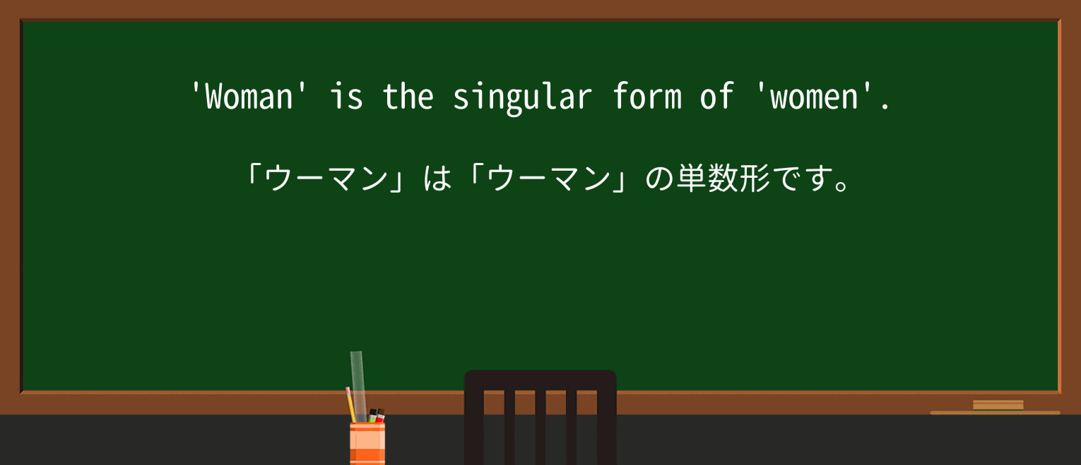 【英単語】singularを徹底解説!意味、使い方、例文、読み方 ・例文1