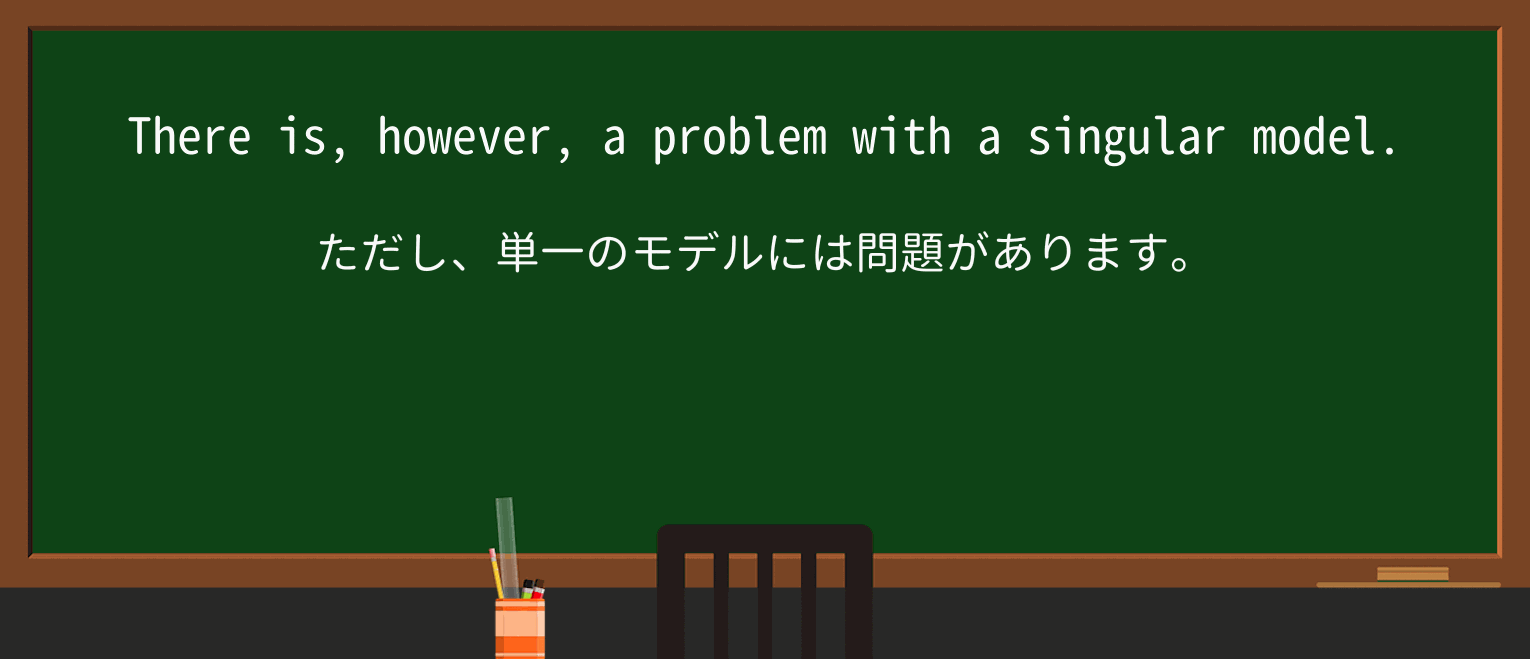 【英単語】singularを徹底解説!意味、使い方、例文、読み方 ・例文2