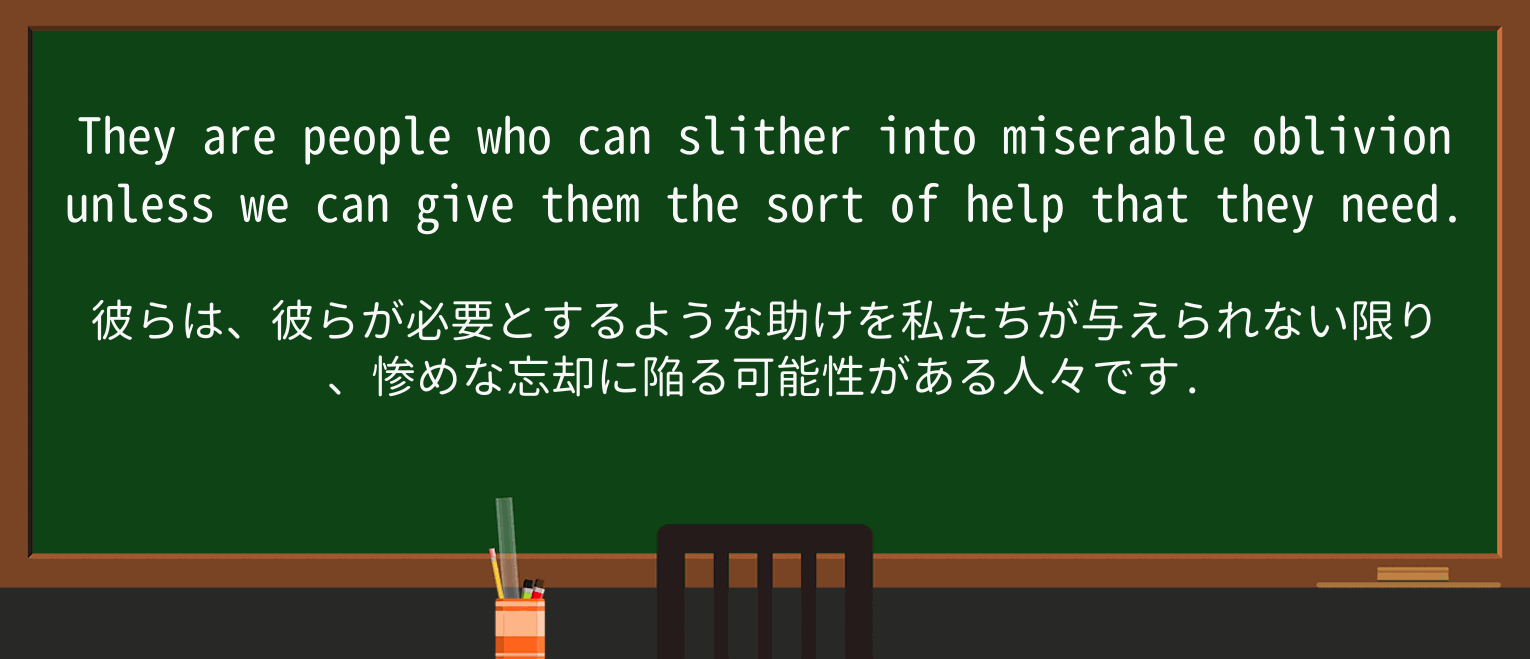 【英単語】slitherを徹底解説!意味、使い方、例文、読み方 ・例文1