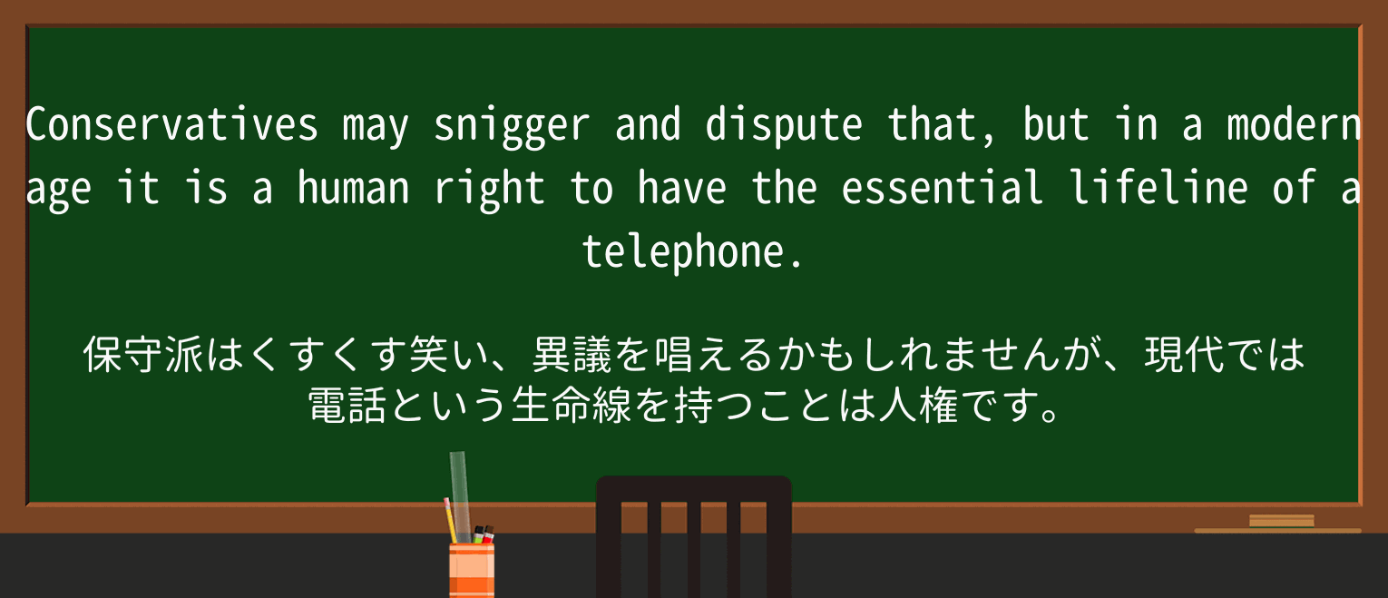 【英単語】sniggerを徹底解説!意味、使い方、例文、読み方 ・例文2