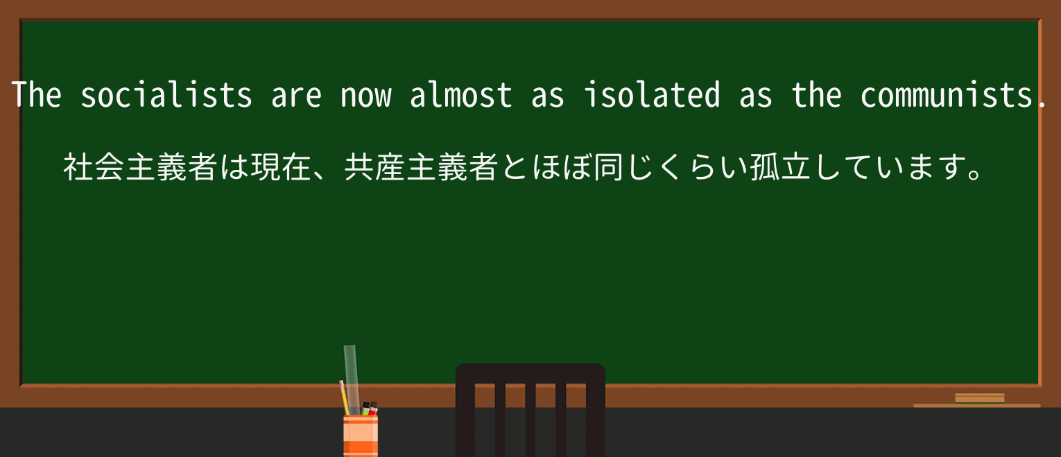 【英単語】socialistを徹底解説!意味、使い方、例文、読み方 ・例文2