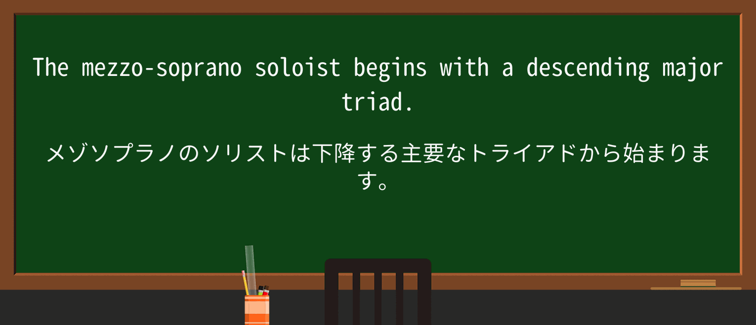【英単語】soloistを徹底解説!意味、使い方、例文、読み方 ・例文1