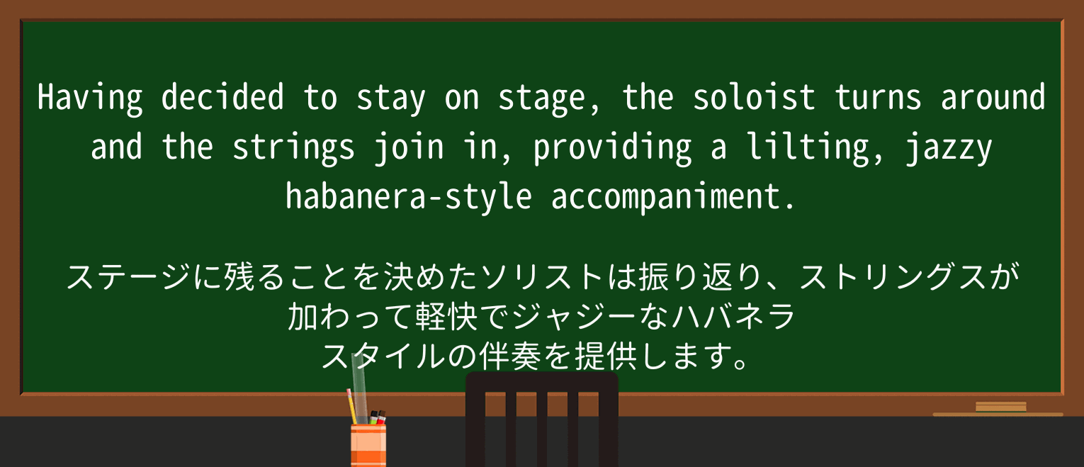 【英単語】soloistを徹底解説!意味、使い方、例文、読み方 ・例文2