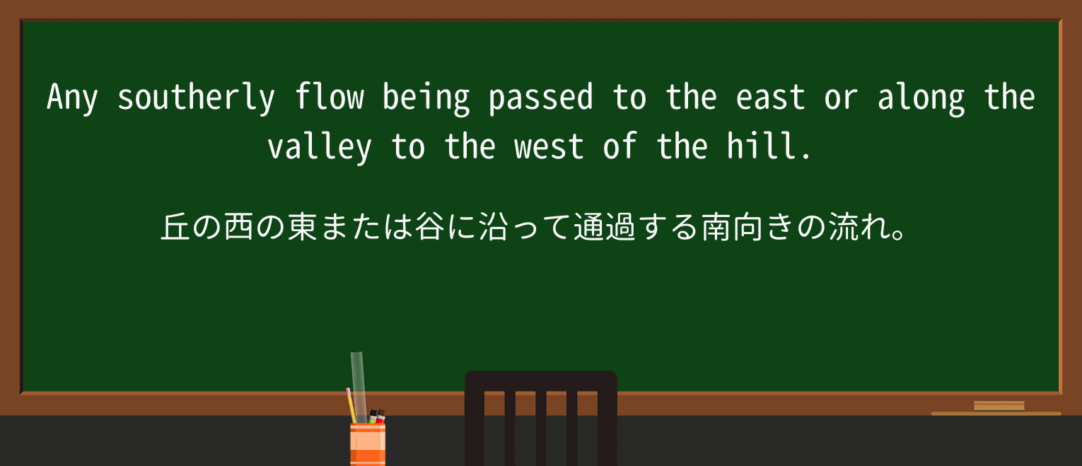 【英単語】southerlyを徹底解説!意味、使い方、例文、読み方 ・例文2