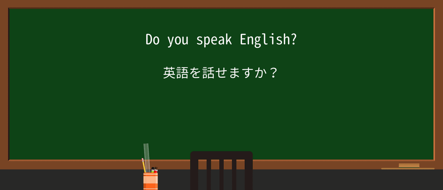 【英単語】speakを徹底解説!意味、使い方、例文、読み方 ・例文1