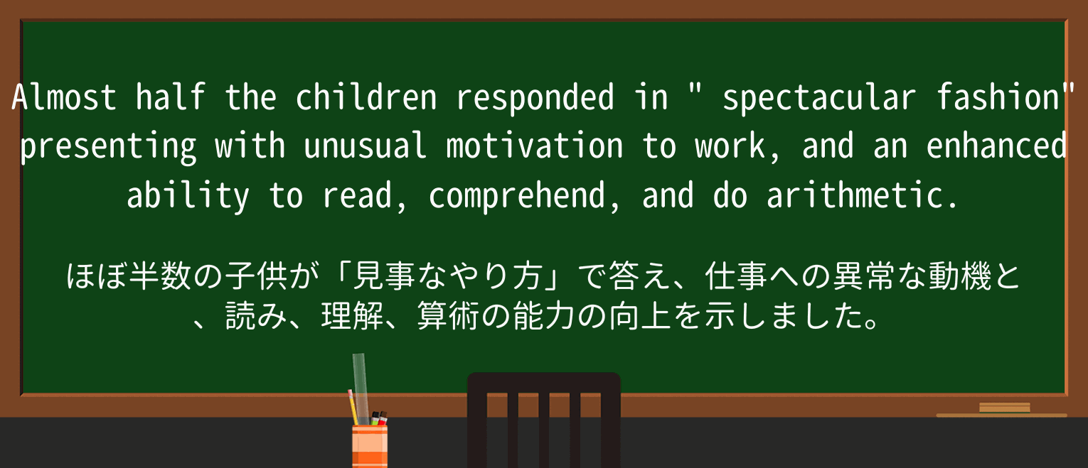 【英単語】spectacularを徹底解説!意味、使い方、例文、読み方 ・例文2