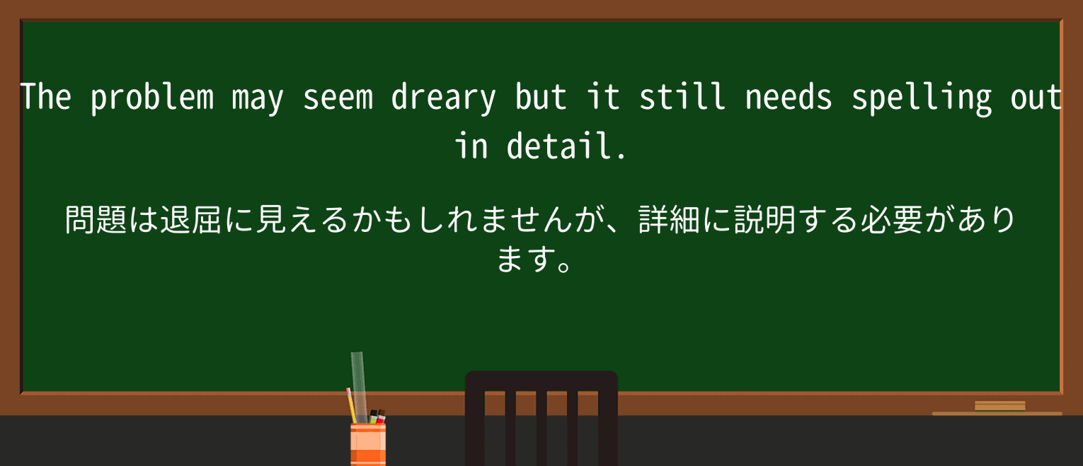 【英単語】spellを徹底解説!意味、使い方、例文、読み方 ・例文3