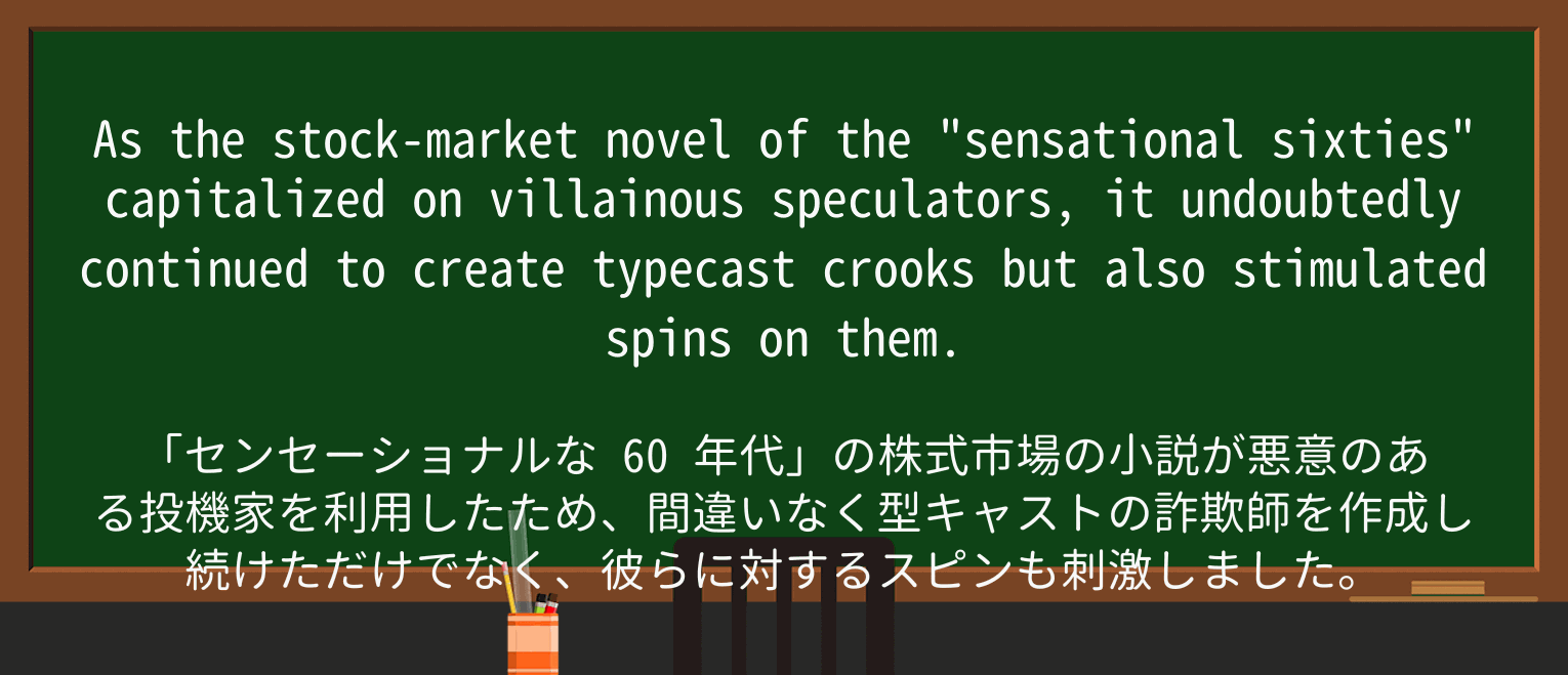 【英単語】spinを徹底解説!意味、使い方、例文、読み方 ・例文2