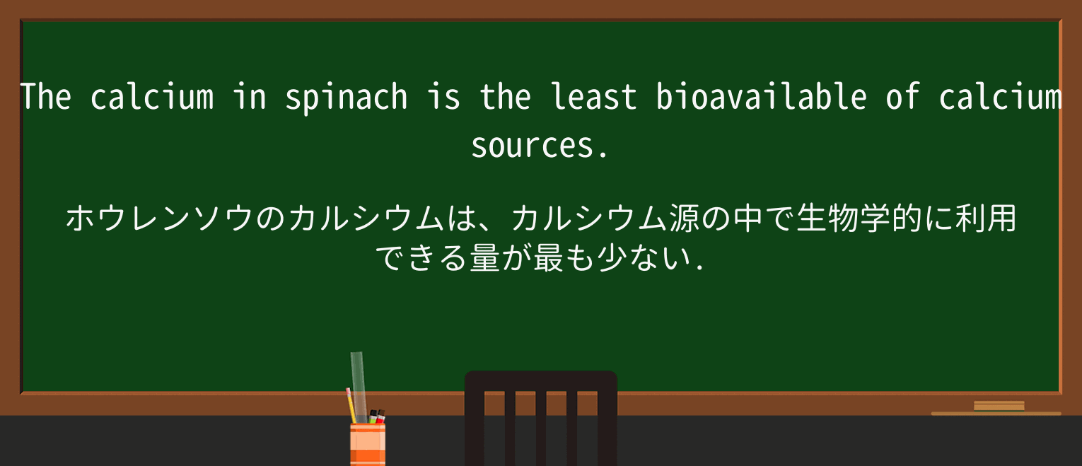 【英単語】spinachを徹底解説!意味、使い方、例文、読み方 ・例文1