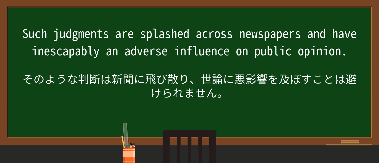 【英単語】splashを徹底解説!意味、使い方、例文、読み方 ・例文2
