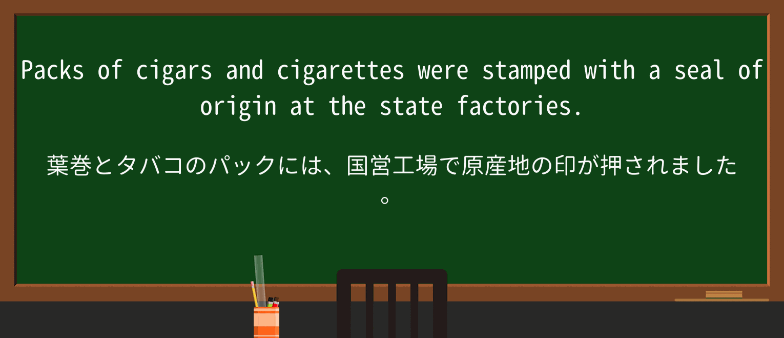 【英単語】stampを徹底解説!意味、使い方、例文、読み方 ・例文2