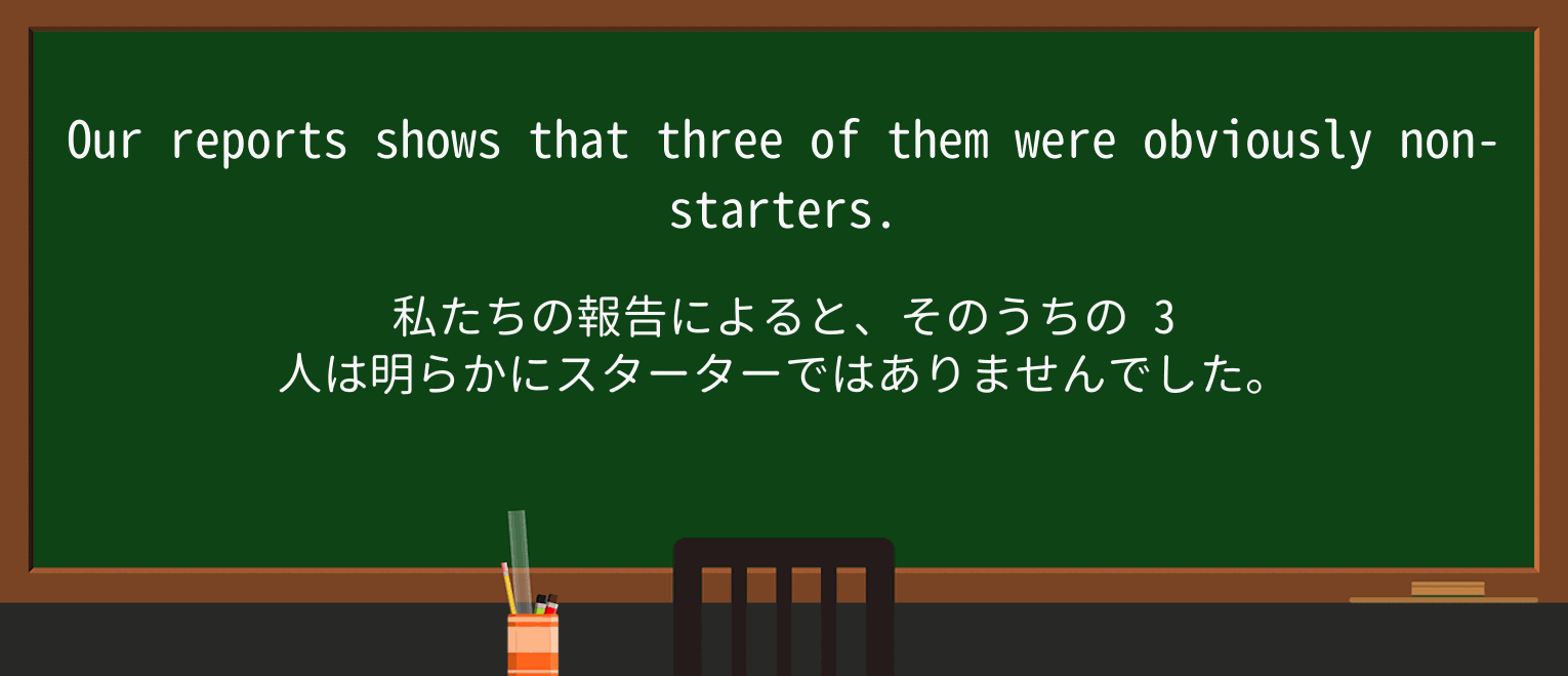 【英単語】starterを徹底解説!意味、使い方、例文、読み方 ・例文2