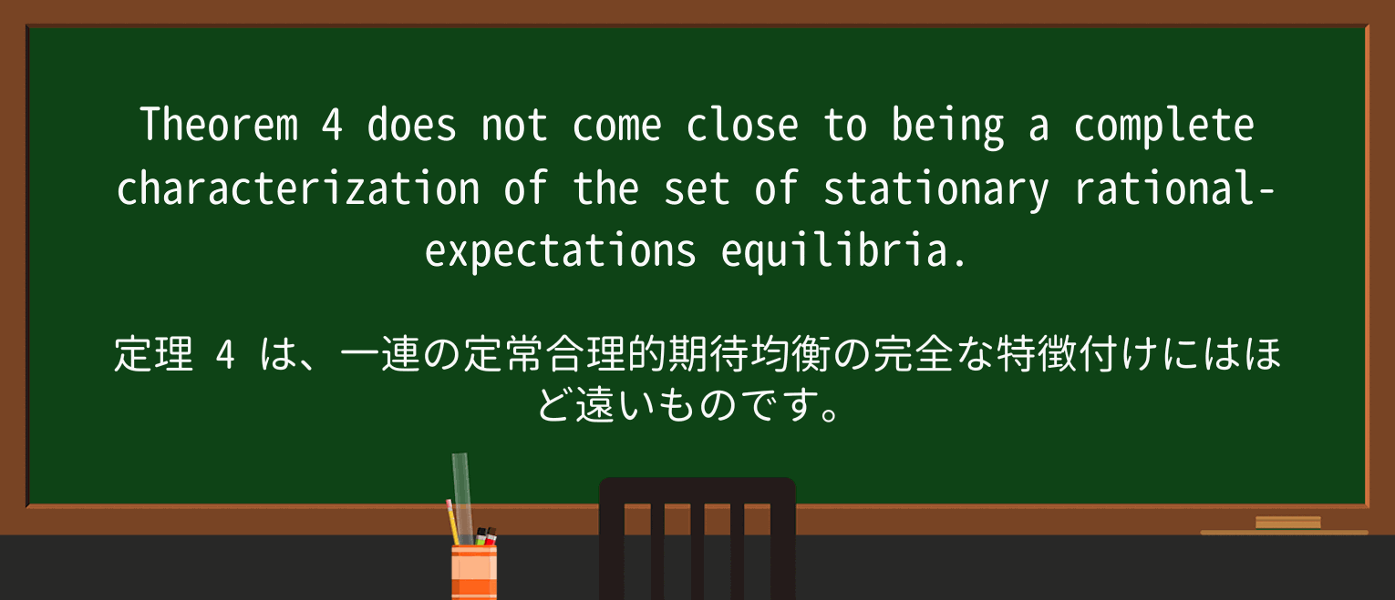 【英単語】stationaryを徹底解説!意味、使い方、例文、読み方 ・例文2