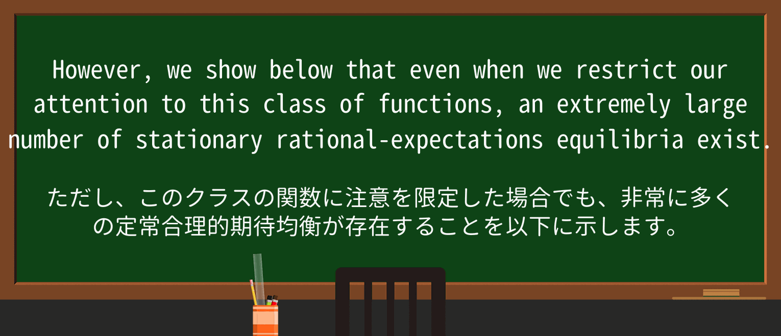 【英単語】stationaryを徹底解説!意味、使い方、例文、読み方 ・例文3