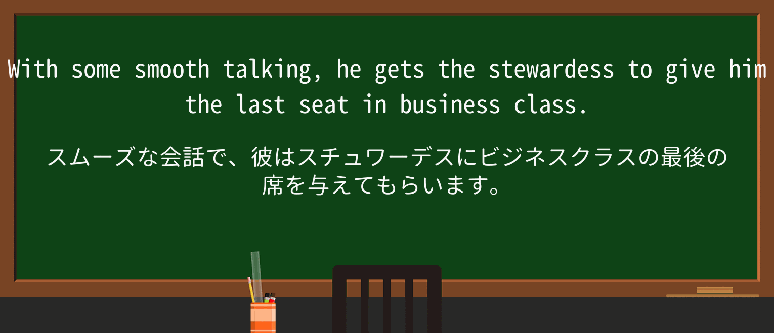 【英単語】stewardessを徹底解説!意味、使い方、例文、読み方 ・例文2