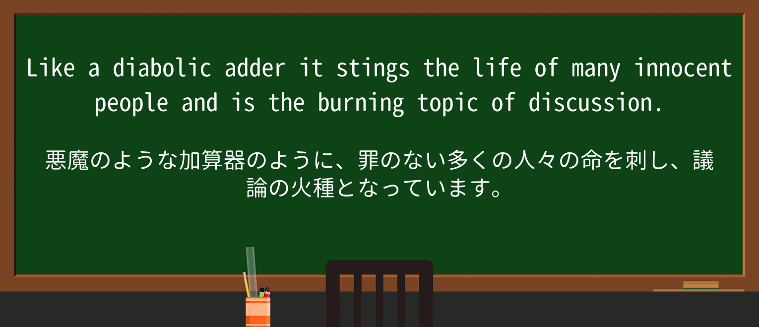 【英単語】stingを徹底解説!意味、使い方、例文、読み方 ・例文3