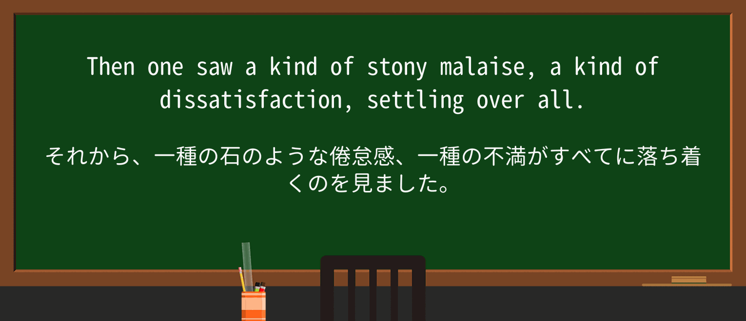 【英単語】stonyを徹底解説!意味、使い方、例文、読み方 ・例文3