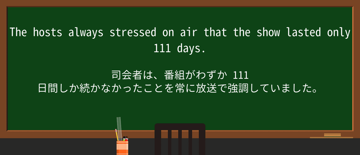 【英単語】stressedを徹底解説!意味、使い方、例文、読み方 ・例文2