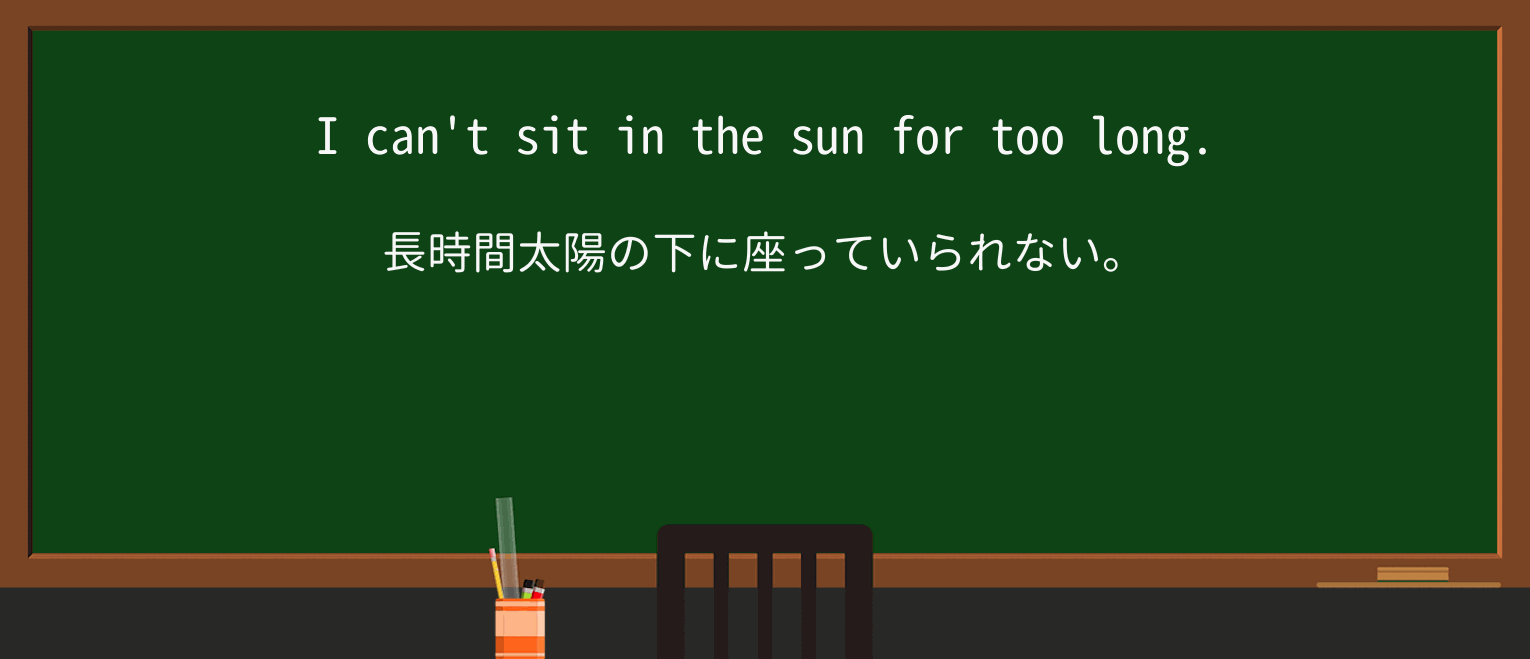 【英単語】sunを徹底解説!意味、使い方、例文、読み方 ・例文1