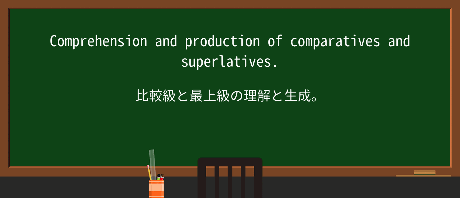 【英単語】superlativeを徹底解説!意味、使い方、例文、読み方 ・例文2