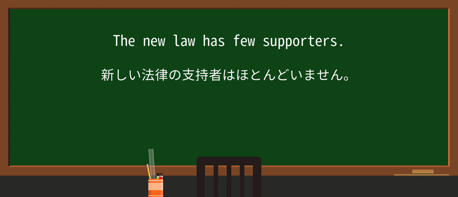 【英単語】supporterを徹底解説!意味、使い方、例文、読み方 ・例文1