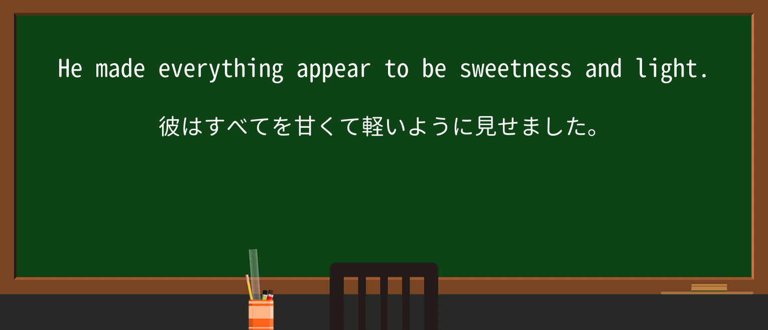 【英単語】sweetnessを徹底解説!意味、使い方、例文、読み方 ・例文1