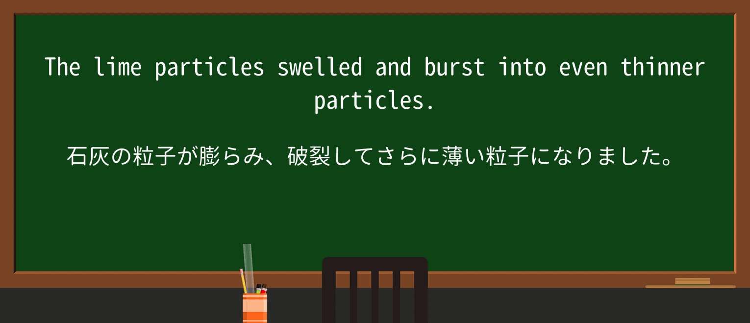 【英単語】swellを徹底解説!意味、使い方、例文、読み方 ・例文2
