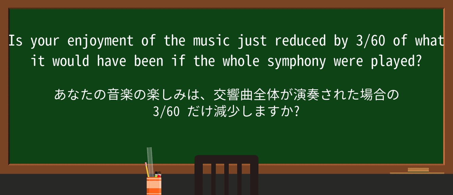 【英単語】symphonyを徹底解説!意味、使い方、例文、読み方 ・例文2