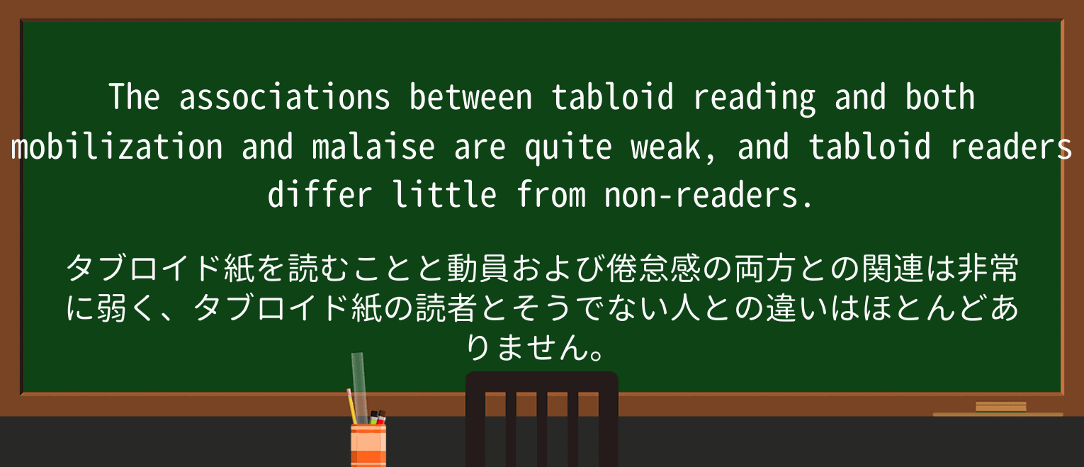 【英単語】tabloidを徹底解説!意味、使い方、例文、読み方 ・例文2