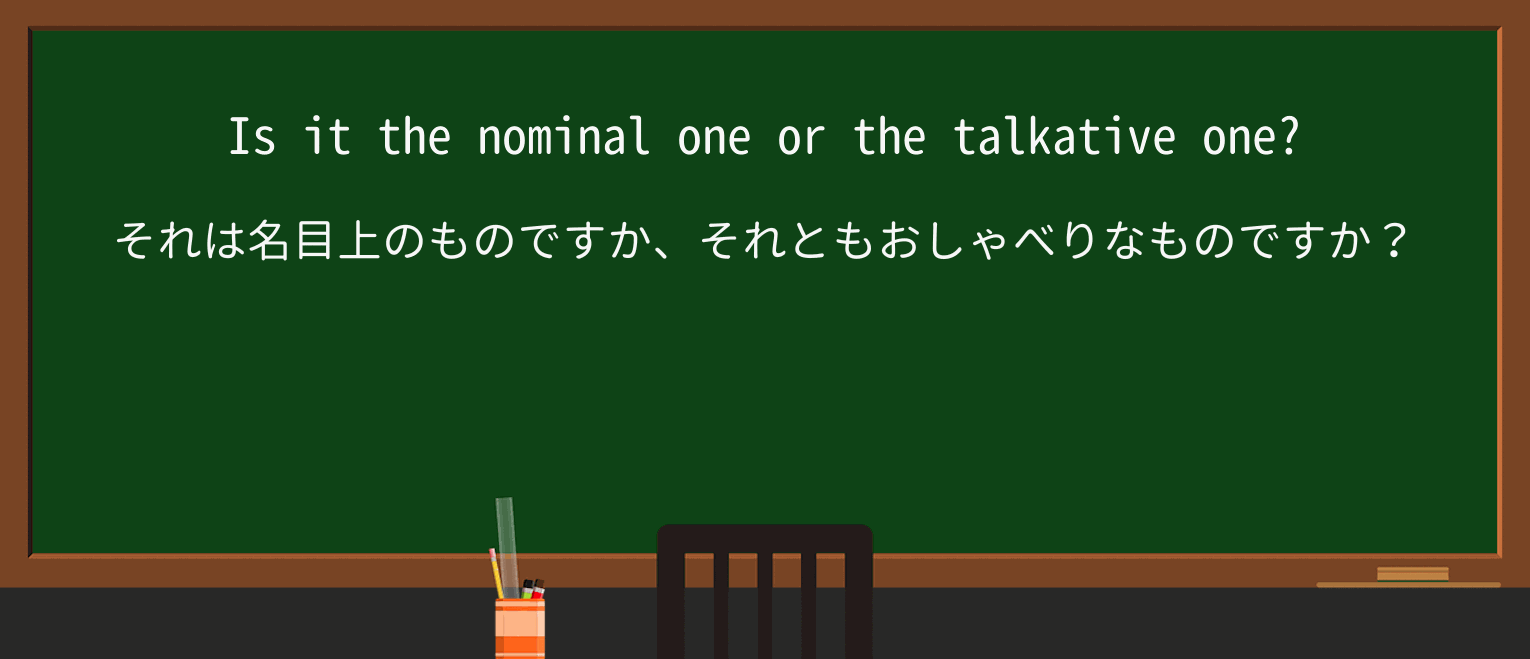 【英単語】talkativeを徹底解説!意味、使い方、例文、読み方 ・例文1