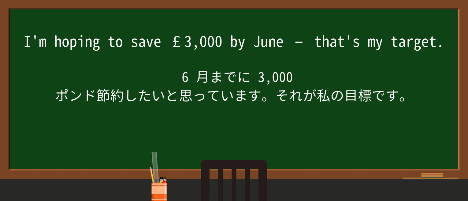 【英単語】targetを徹底解説!意味、使い方、例文、読み方 ・例文1